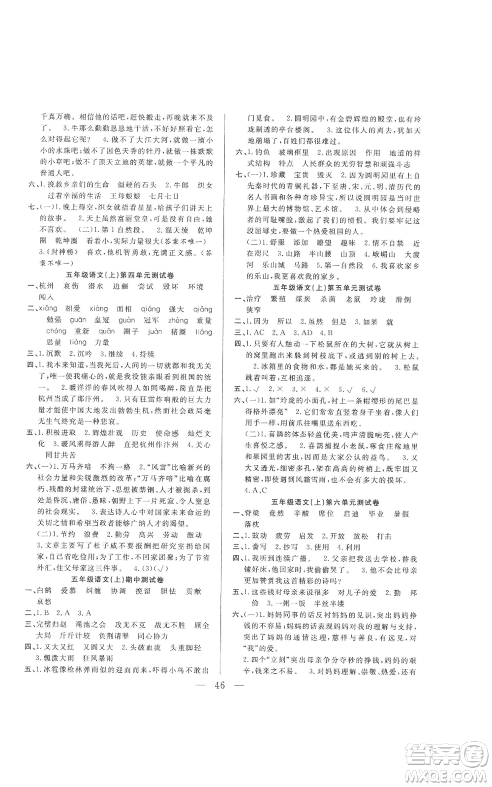 吉林出版集團股份有限公司2022全優(yōu)計劃五年級上冊語文人教版參考答案