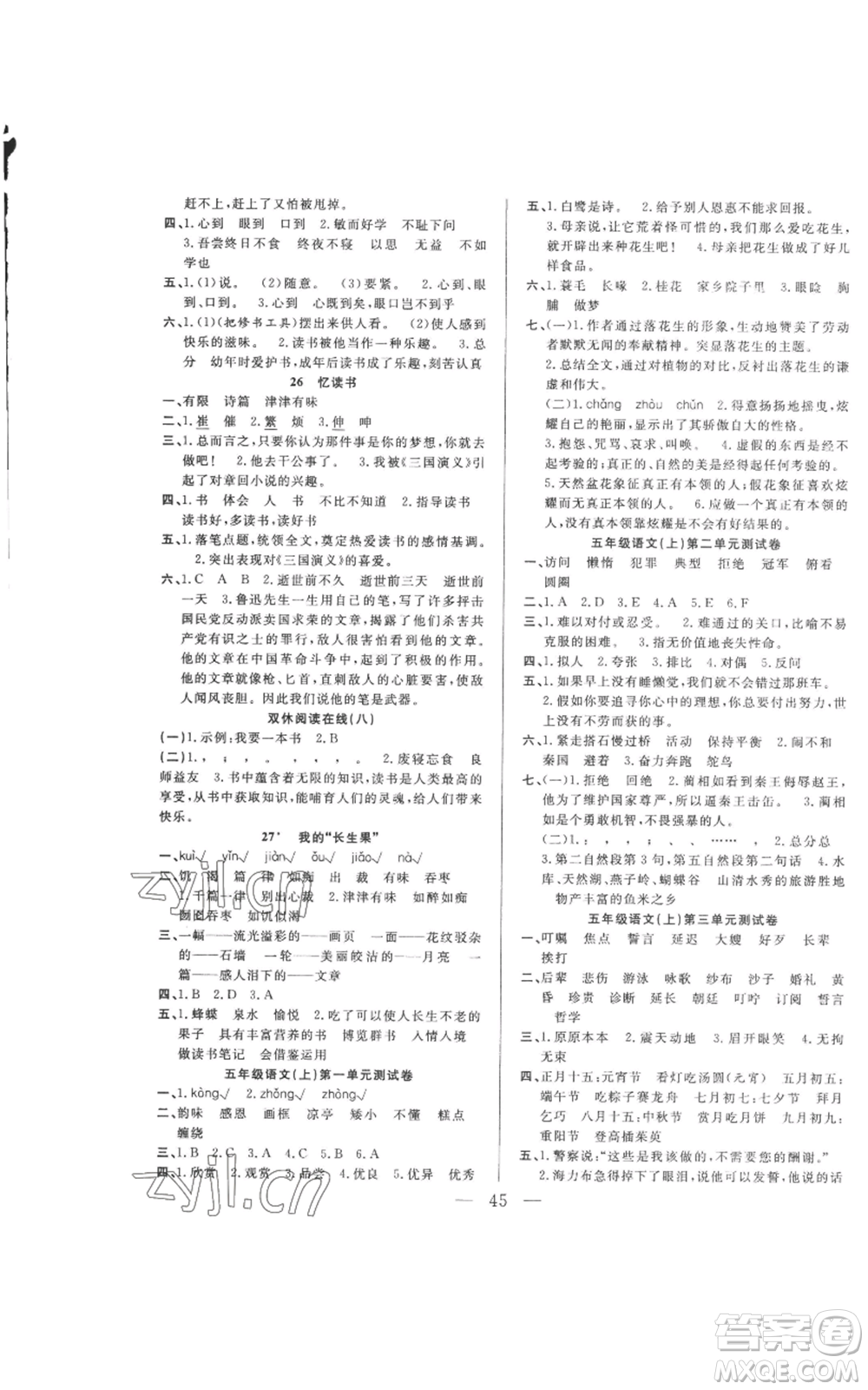 吉林出版集團股份有限公司2022全優(yōu)計劃五年級上冊語文人教版參考答案