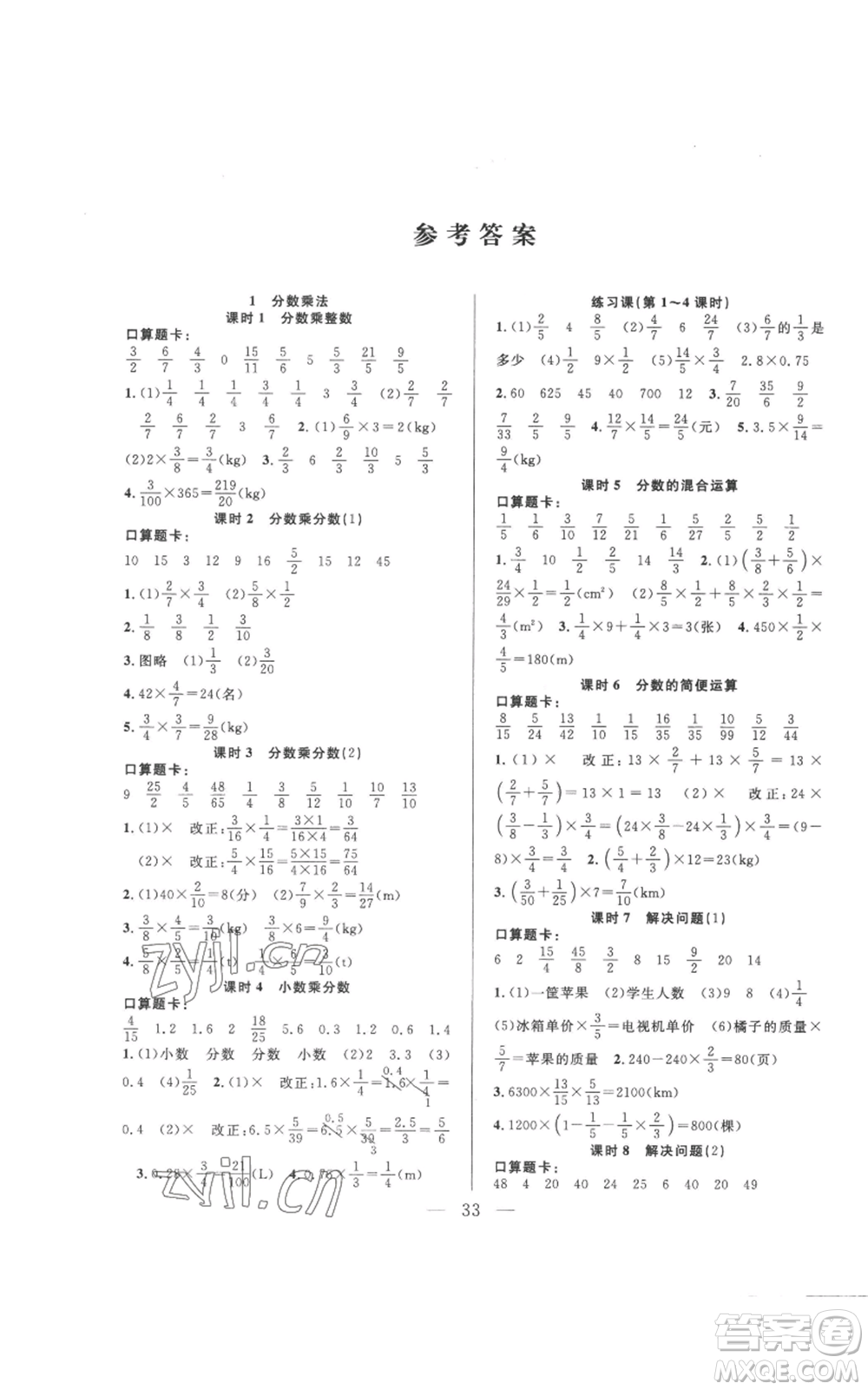 吉林出版集團股份有限公司2022全優(yōu)計劃六年級上冊數(shù)學人教版參考答案