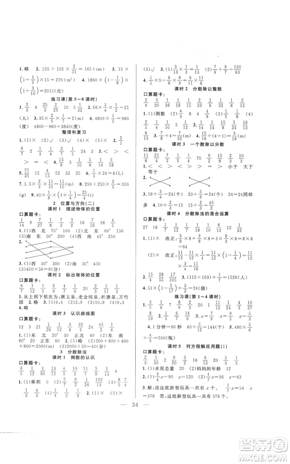 吉林出版集團股份有限公司2022全優(yōu)計劃六年級上冊數(shù)學人教版參考答案