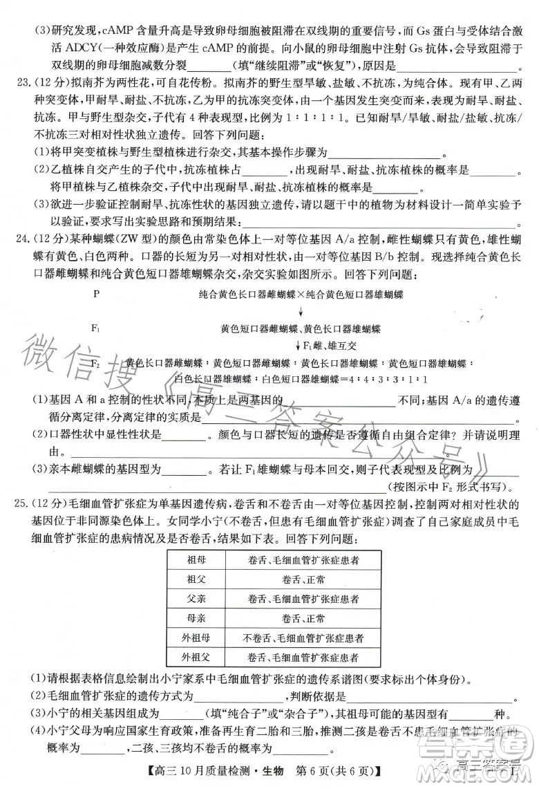 2023屆九師聯(lián)盟老高考高三10月質(zhì)量檢測生物試題及答案