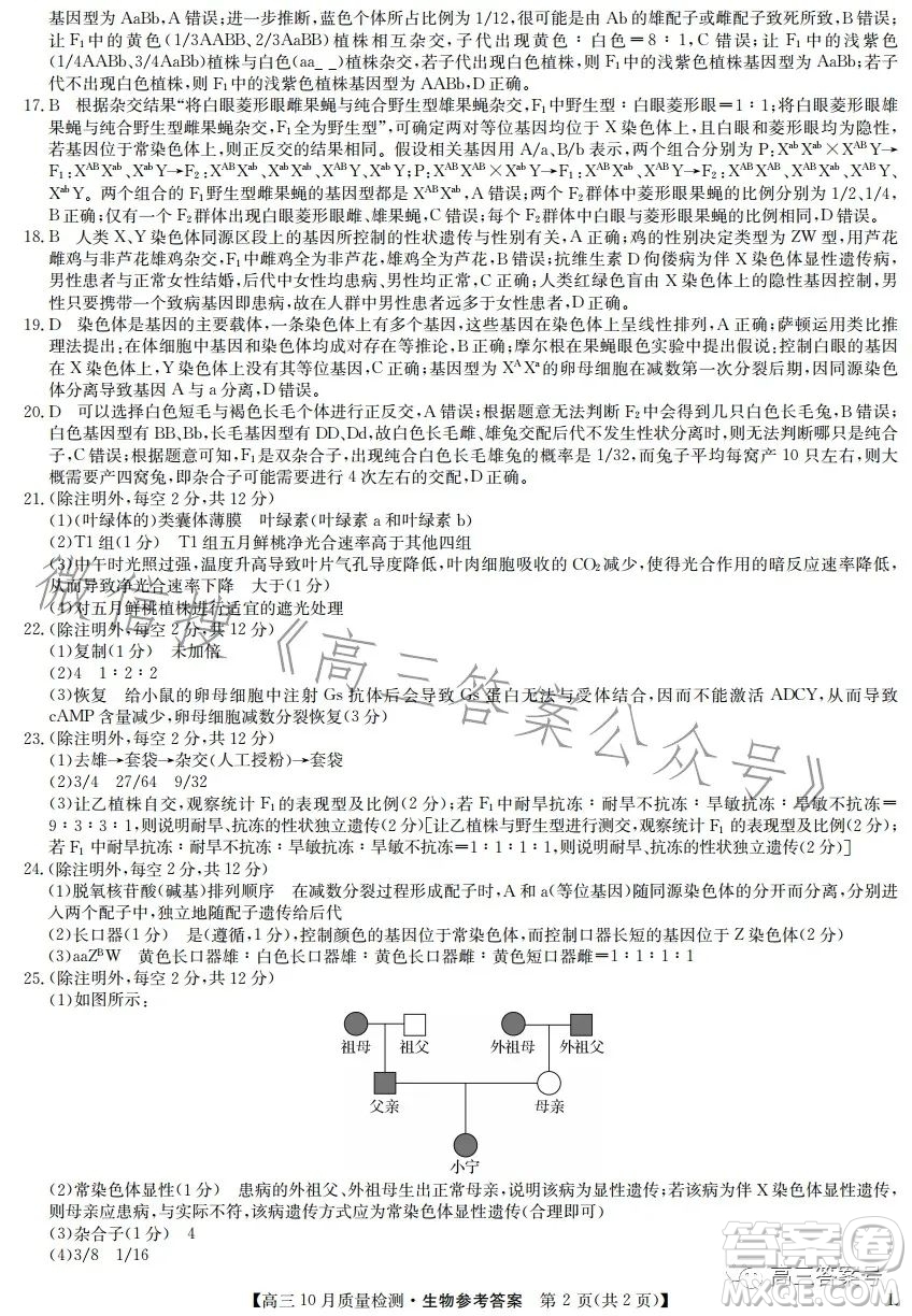 2023屆九師聯(lián)盟老高考高三10月質(zhì)量檢測生物試題及答案