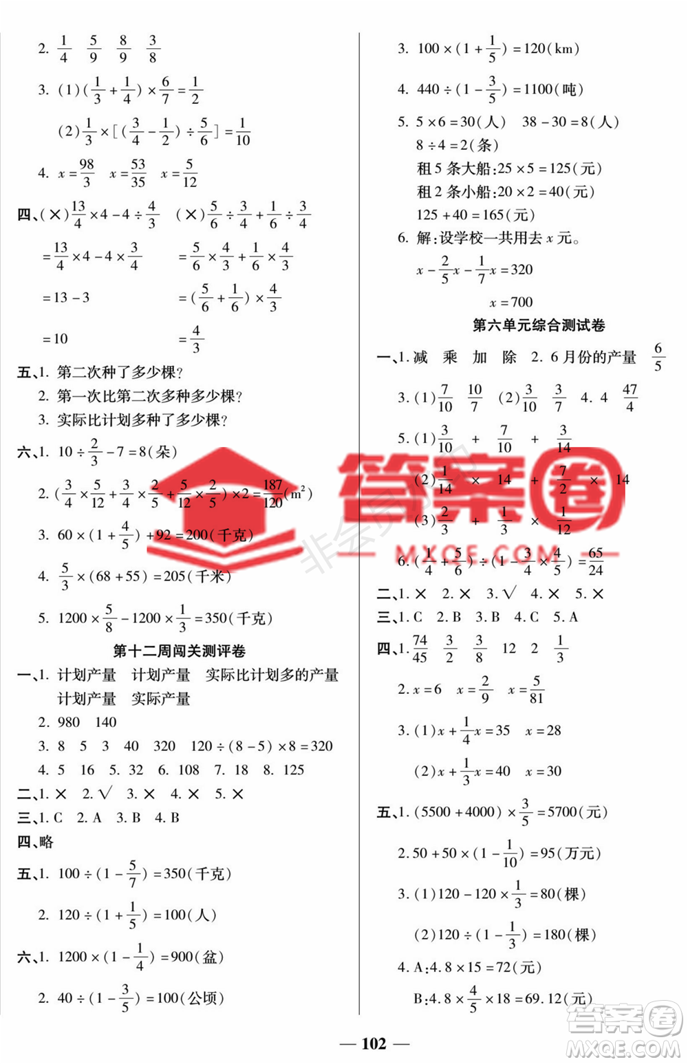 天津科學(xué)技術(shù)出版社2022狀元大考卷數(shù)學(xué)六年級(jí)上冊(cè)西師大版參考答案