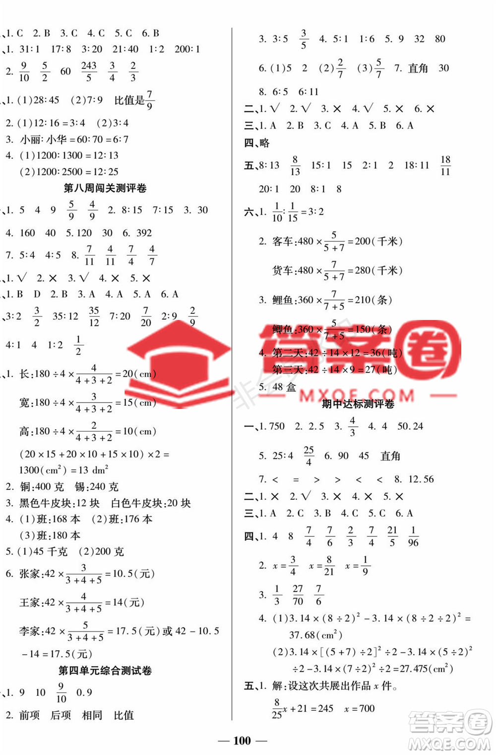 天津科學(xué)技術(shù)出版社2022狀元大考卷數(shù)學(xué)六年級(jí)上冊(cè)西師大版參考答案