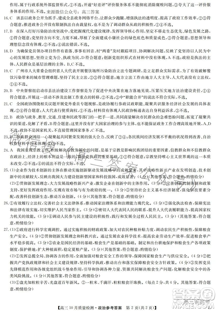 2023屆九師聯(lián)盟老高考高三10月質(zhì)量檢測(cè)政治試題及答案