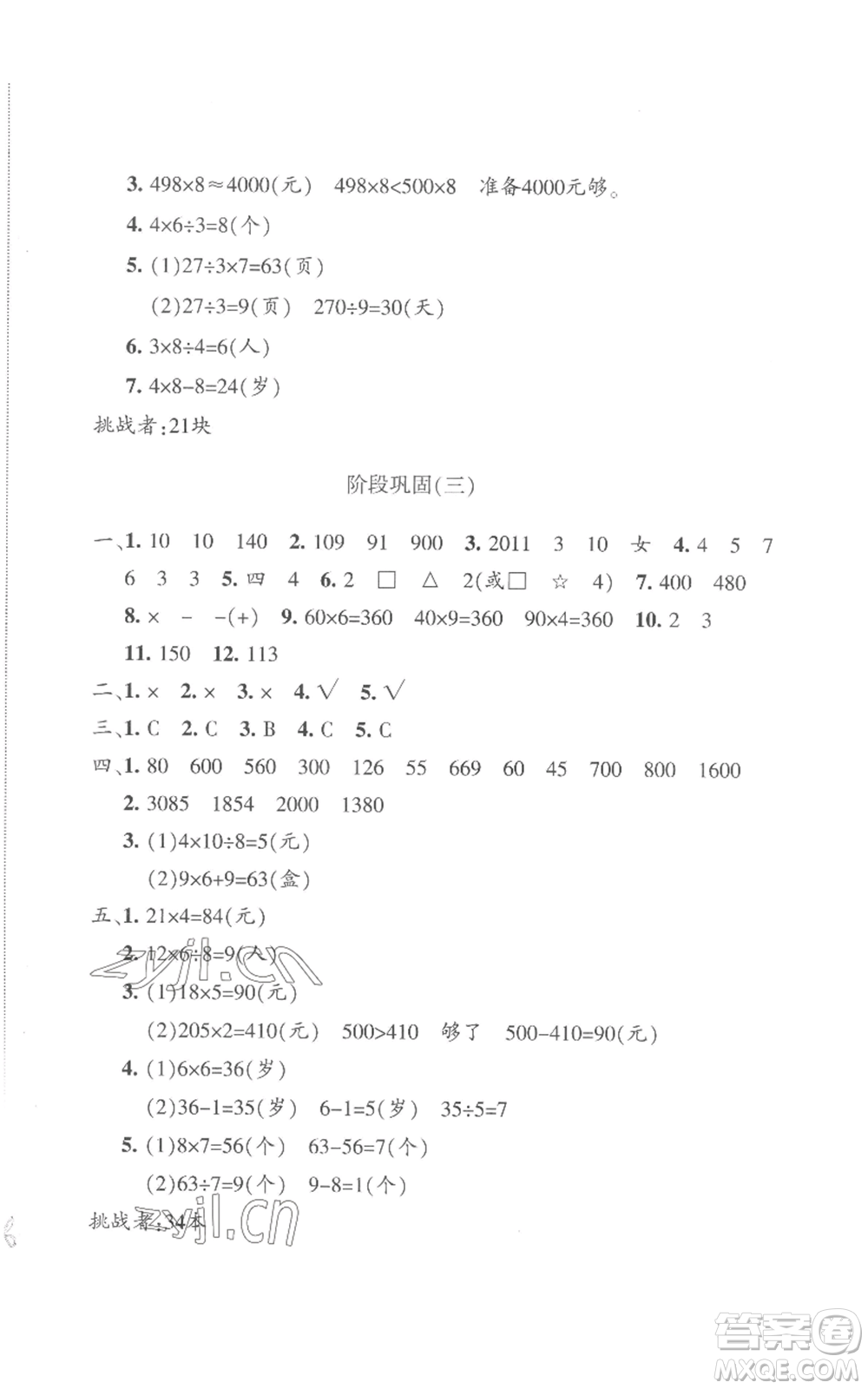 新疆青少年出版社2022優(yōu)學(xué)1+1評(píng)價(jià)與測(cè)試三年級(jí)上冊(cè)數(shù)學(xué)人教版參考答案