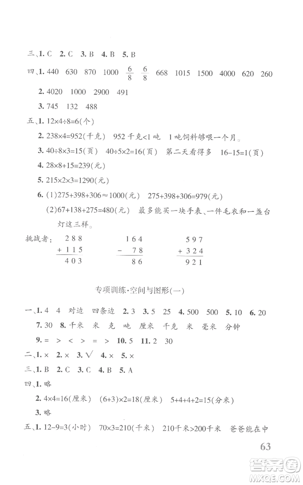 新疆青少年出版社2022優(yōu)學(xué)1+1評(píng)價(jià)與測(cè)試三年級(jí)上冊(cè)數(shù)學(xué)人教版參考答案