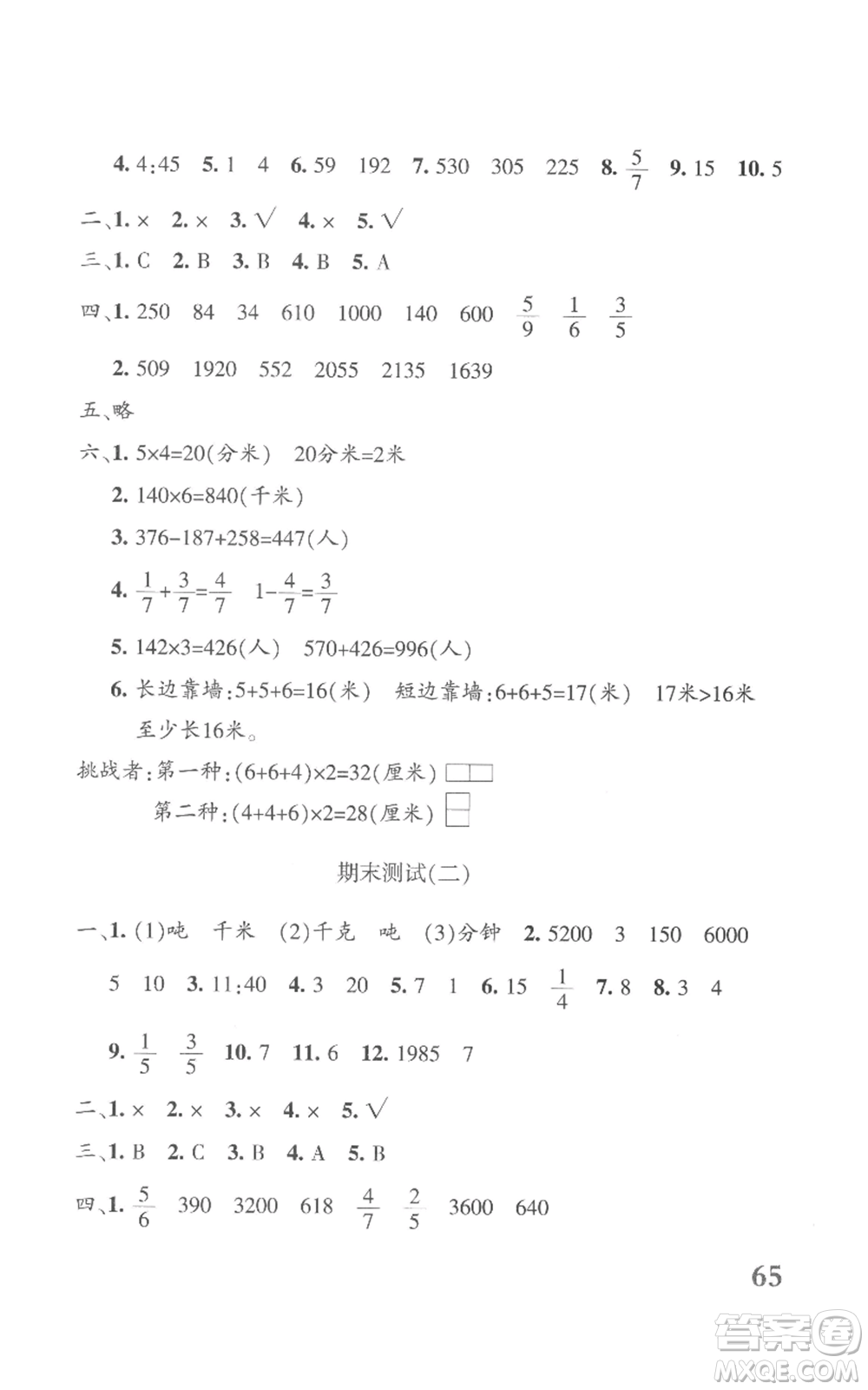 新疆青少年出版社2022優(yōu)學(xué)1+1評(píng)價(jià)與測(cè)試三年級(jí)上冊(cè)數(shù)學(xué)人教版參考答案