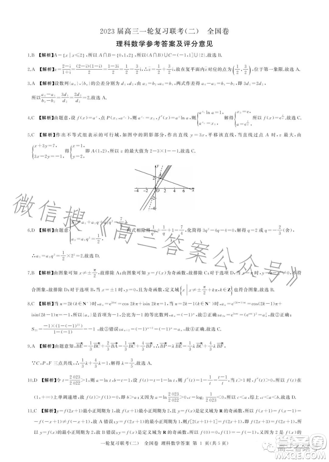 百師聯(lián)盟2023屆高三一輪復(fù)習(xí)聯(lián)考二全國卷理科數(shù)學(xué)試題及答案