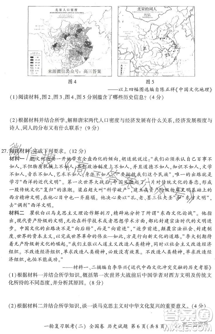 百師聯(lián)盟2023屆高三一輪復(fù)習(xí)聯(lián)考二全國卷歷史試題及答案