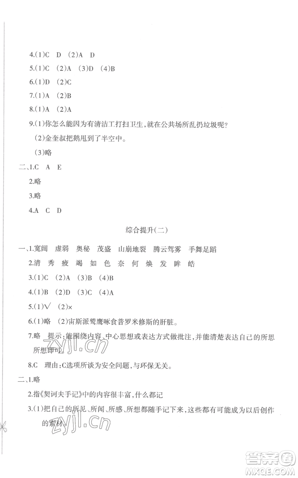 新疆青少年出版社2022優(yōu)學(xué)1+1評(píng)價(jià)與測(cè)試四年級(jí)上冊(cè)語(yǔ)文人教版參考答案