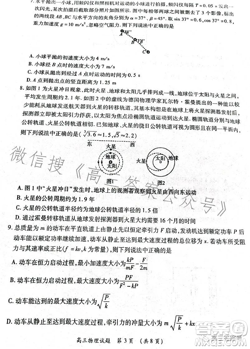 豫南九校2022-2023學(xué)年上期第二次聯(lián)考高三物理試題及答案