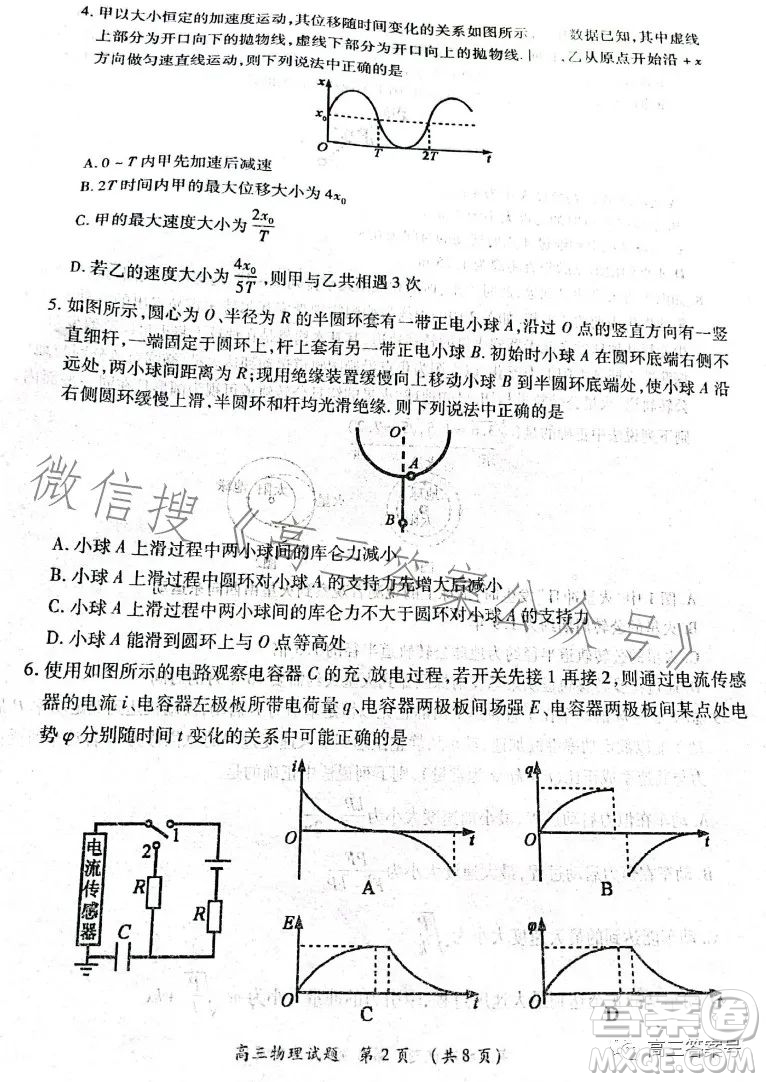 豫南九校2022-2023學(xué)年上期第二次聯(lián)考高三物理試題及答案