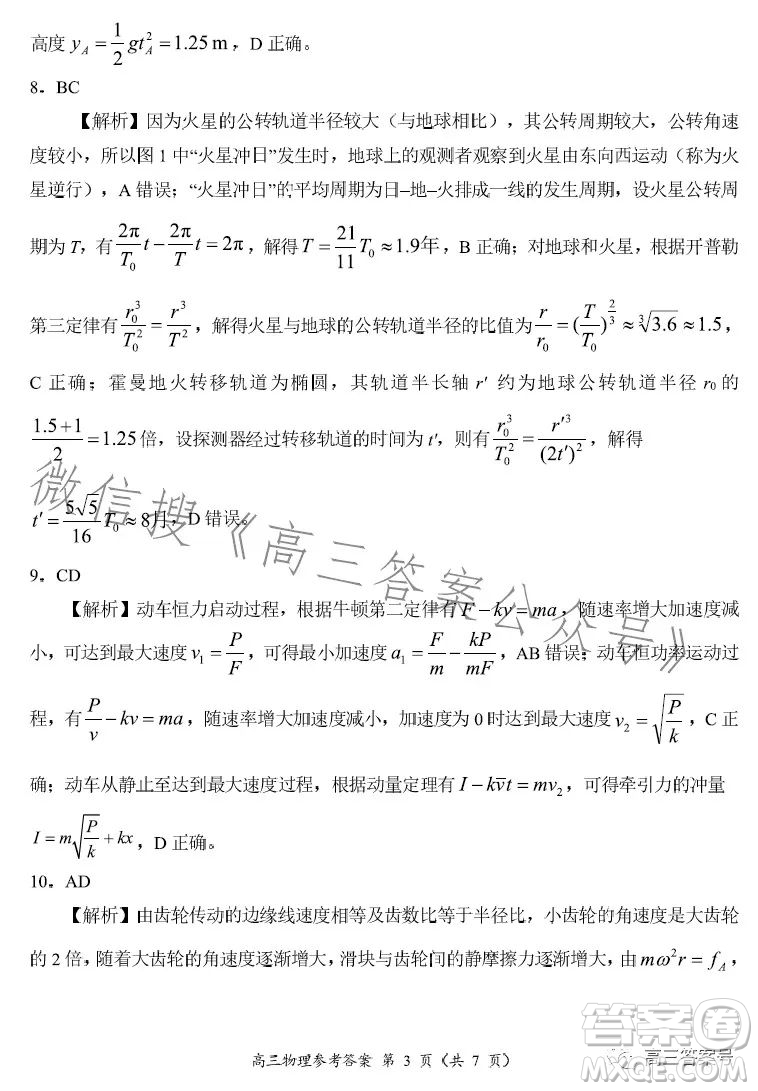 豫南九校2022-2023學(xué)年上期第二次聯(lián)考高三物理試題及答案