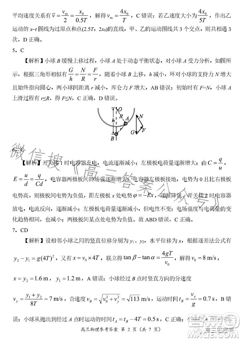 豫南九校2022-2023學(xué)年上期第二次聯(lián)考高三物理試題及答案