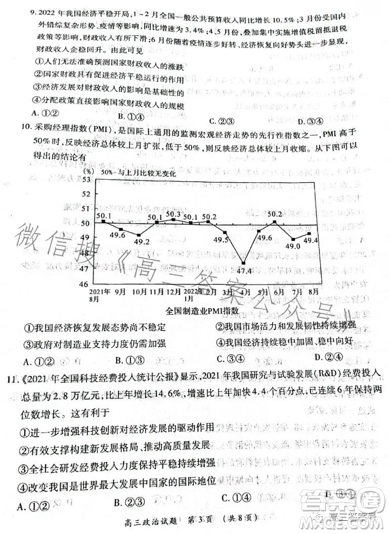 豫南九校2022-2023學(xué)年上期第二次聯(lián)考高三政治試題及答案