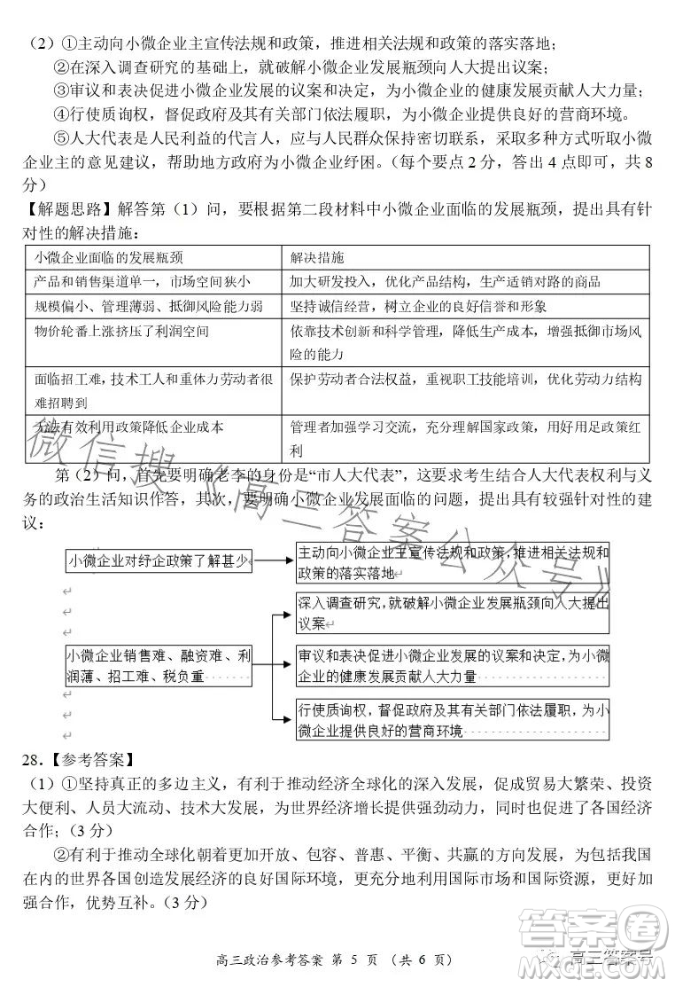 豫南九校2022-2023學(xué)年上期第二次聯(lián)考高三政治試題及答案