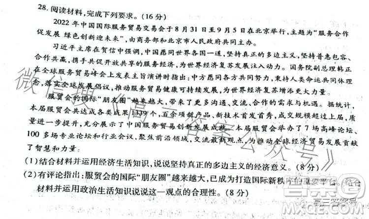 豫南九校2022-2023學(xué)年上期第二次聯(lián)考高三政治試題及答案