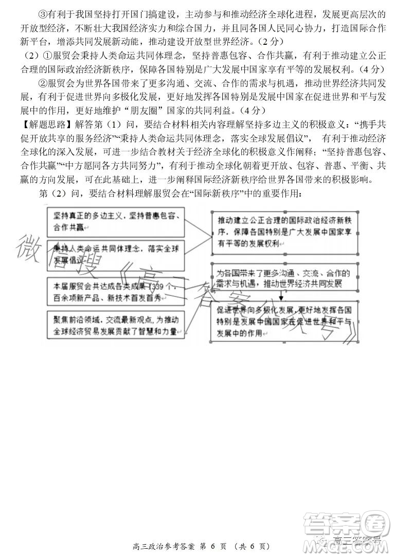 豫南九校2022-2023學(xué)年上期第二次聯(lián)考高三政治試題及答案