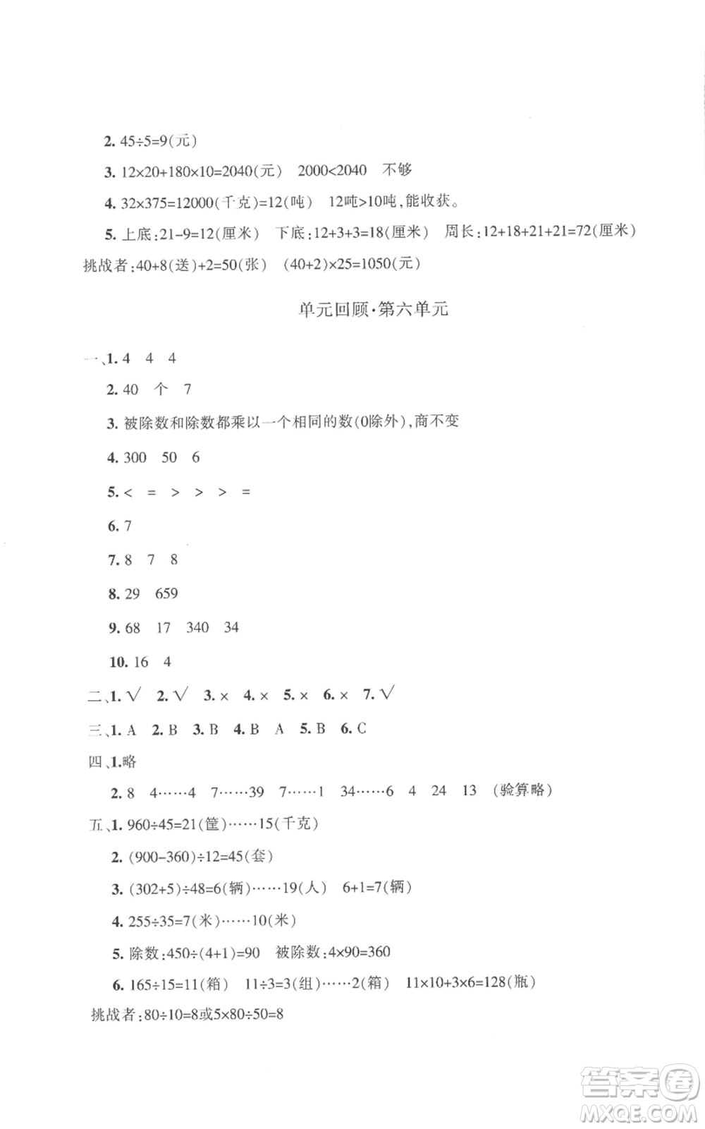 新疆青少年出版社2022優(yōu)學(xué)1+1評價與測試四年級上冊數(shù)學(xué)人教版參考答案