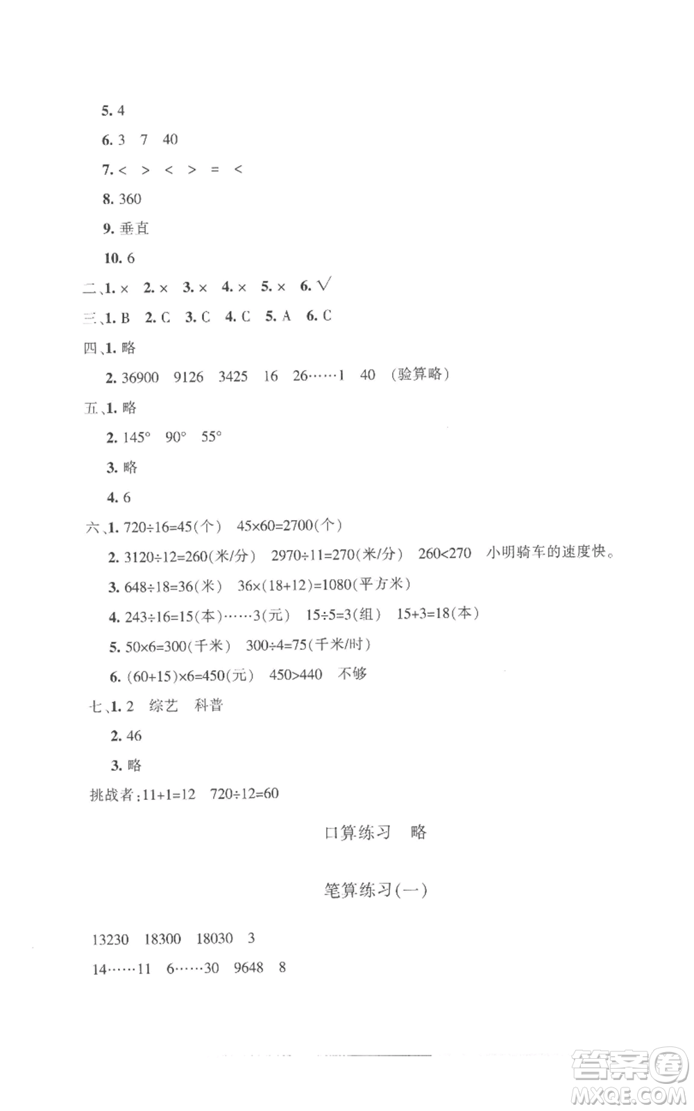 新疆青少年出版社2022優(yōu)學(xué)1+1評價與測試四年級上冊數(shù)學(xué)人教版參考答案