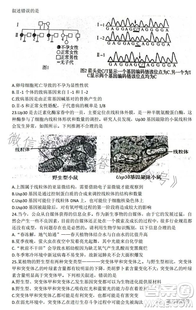 豫南九校2022-2023學(xué)年上期第二次聯(lián)考高三生物試題及答案