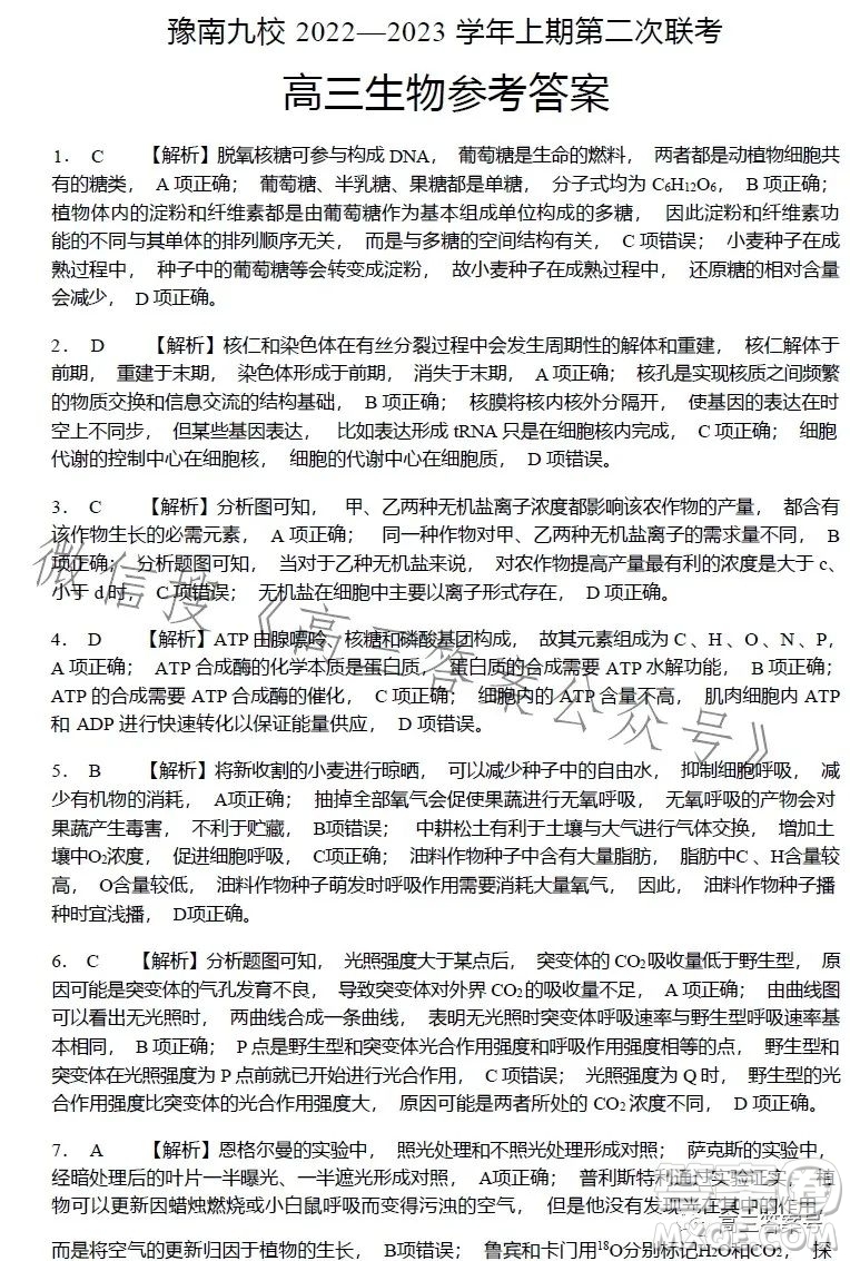 豫南九校2022-2023學(xué)年上期第二次聯(lián)考高三生物試題及答案