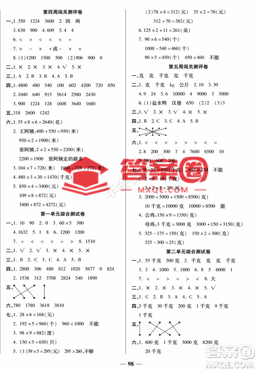 天津科學(xué)技術(shù)出版社2022狀元大考卷數(shù)學(xué)三年級(jí)上冊(cè)蘇教版參考答案