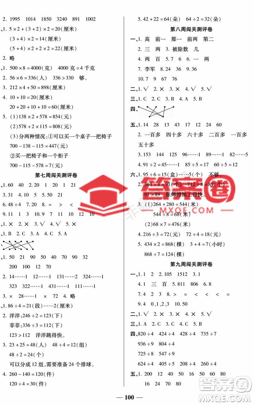 天津科學(xué)技術(shù)出版社2022狀元大考卷數(shù)學(xué)三年級(jí)上冊(cè)蘇教版參考答案