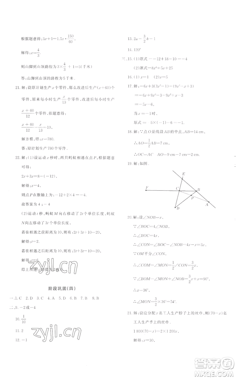 新疆青少年出版社2022優(yōu)學1+1評價與測試七年級上冊數(shù)學人教版參考答案