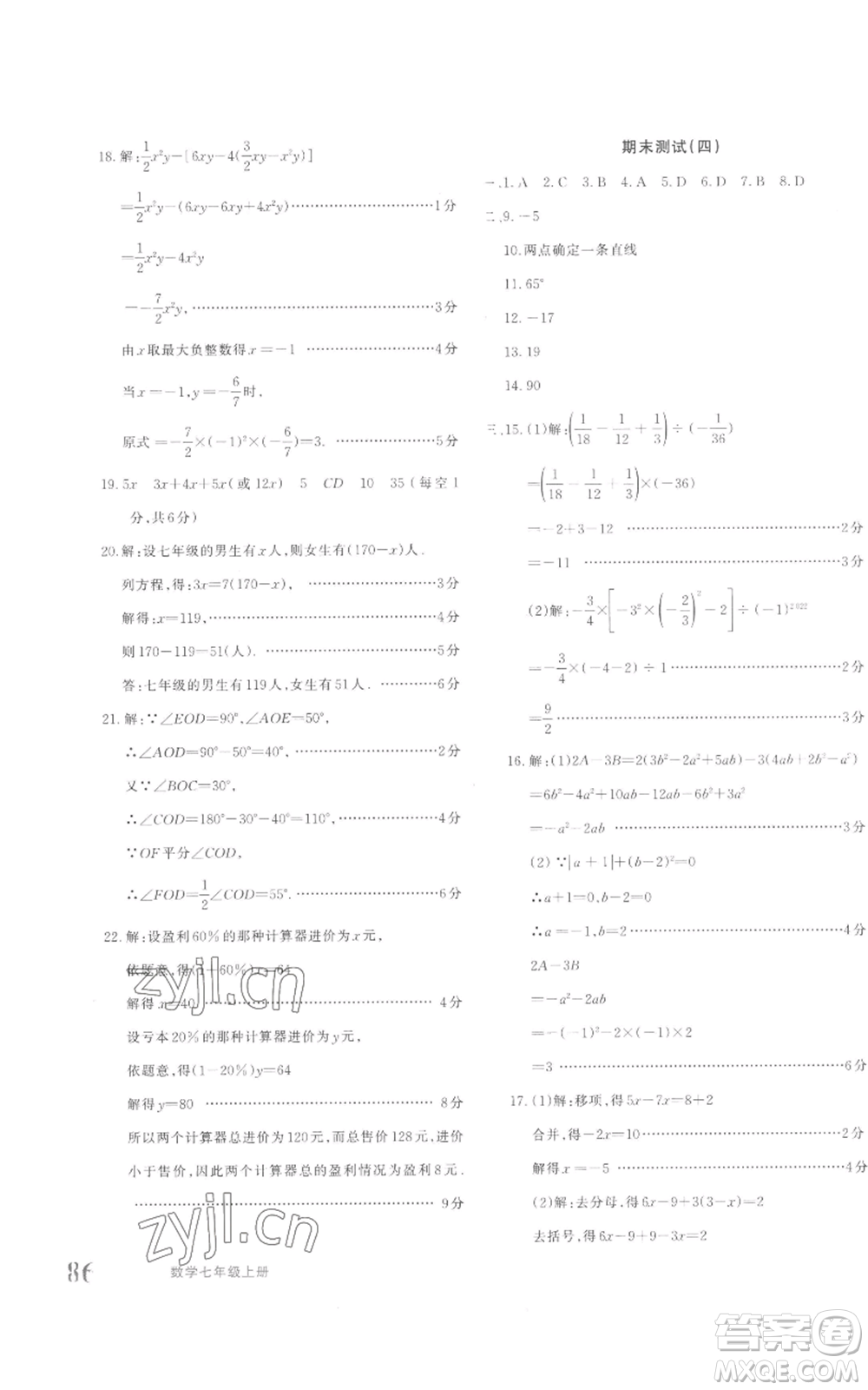 新疆青少年出版社2022優(yōu)學1+1評價與測試七年級上冊數(shù)學人教版參考答案