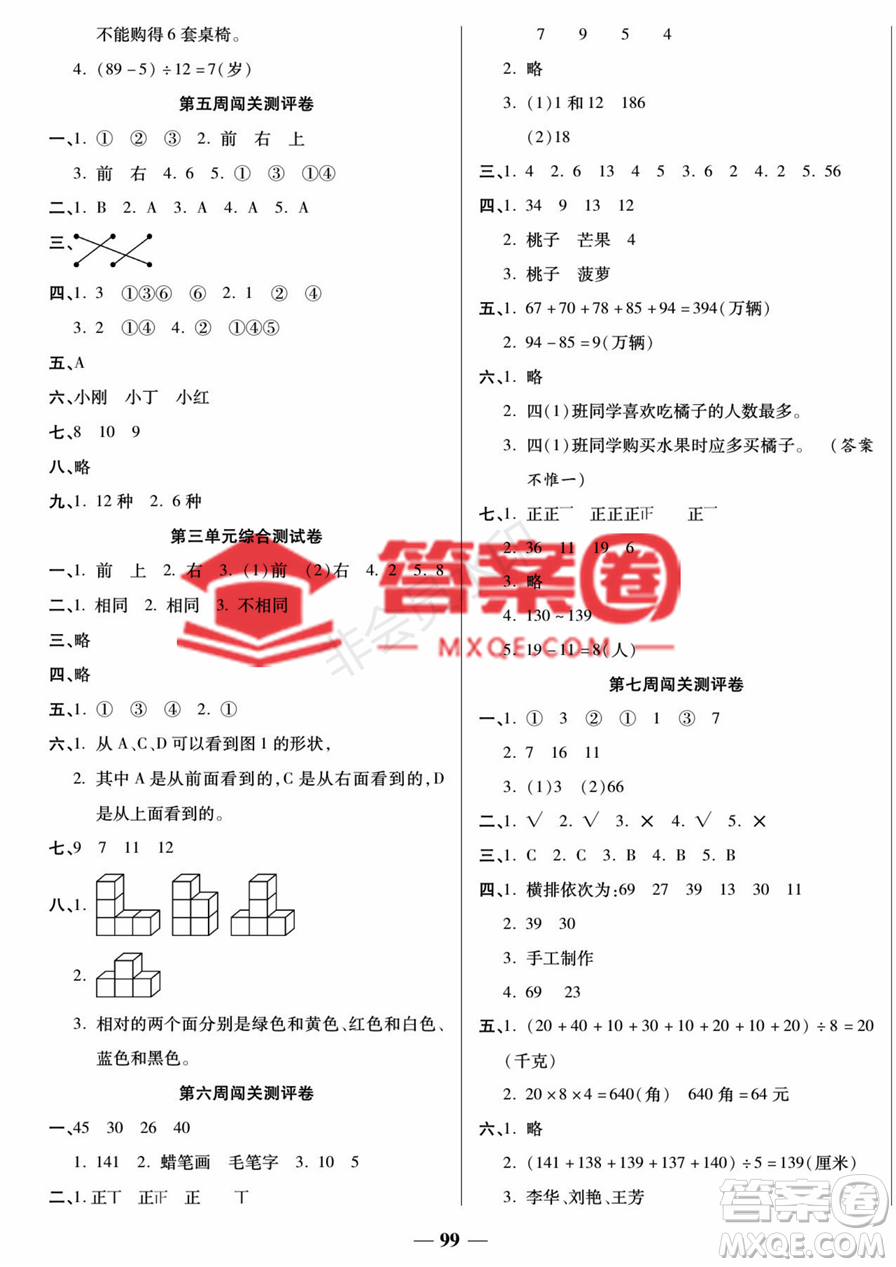 天津科學(xué)技術(shù)出版社2022狀元大考卷數(shù)學(xué)四年級上冊蘇教版參考答案