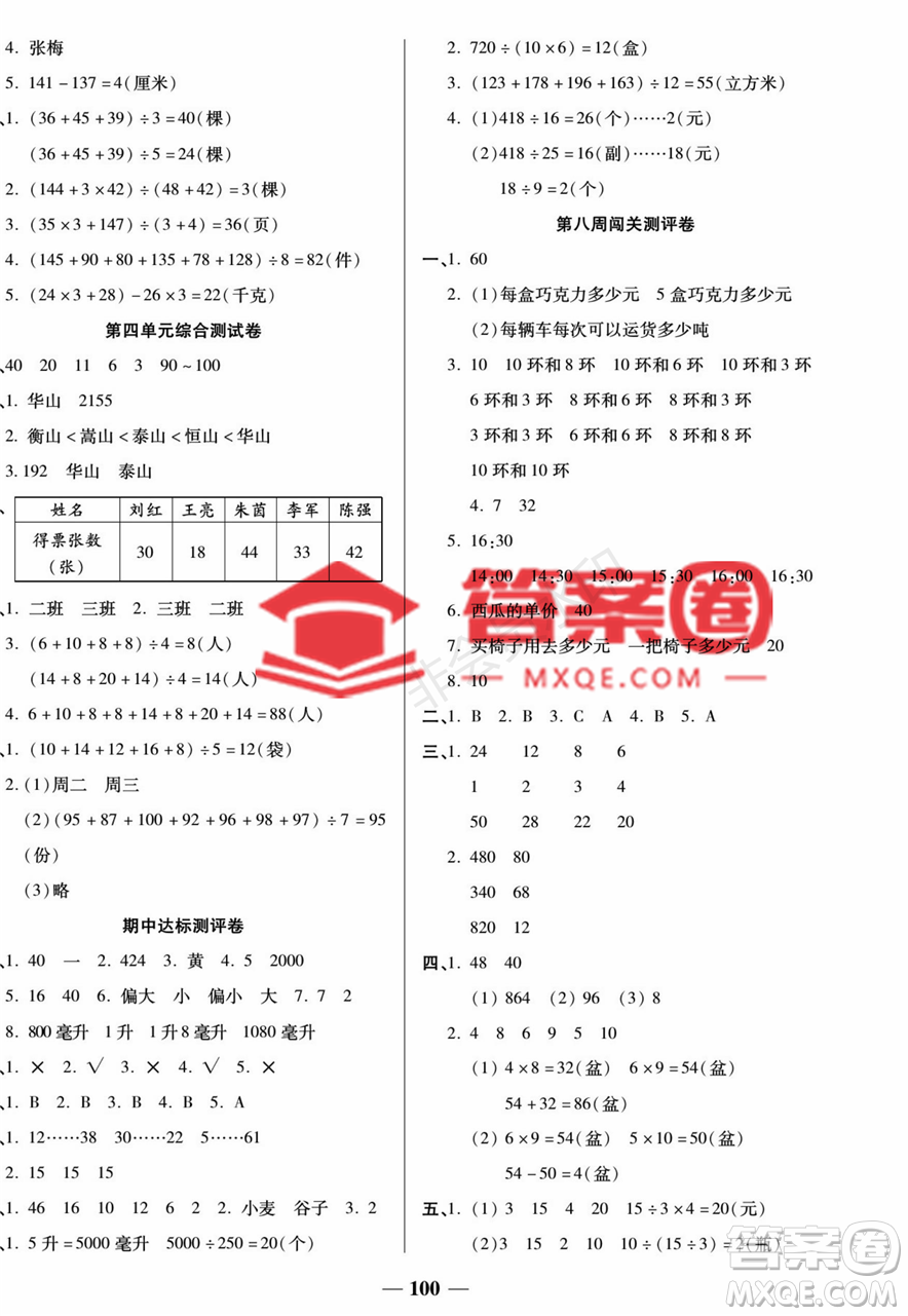 天津科學(xué)技術(shù)出版社2022狀元大考卷數(shù)學(xué)四年級上冊蘇教版參考答案