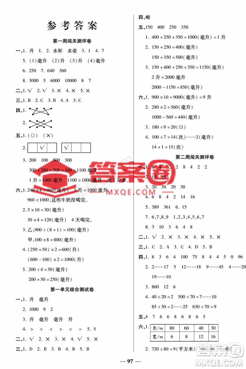 天津科學(xué)技術(shù)出版社2022狀元大考卷數(shù)學(xué)四年級上冊蘇教版參考答案