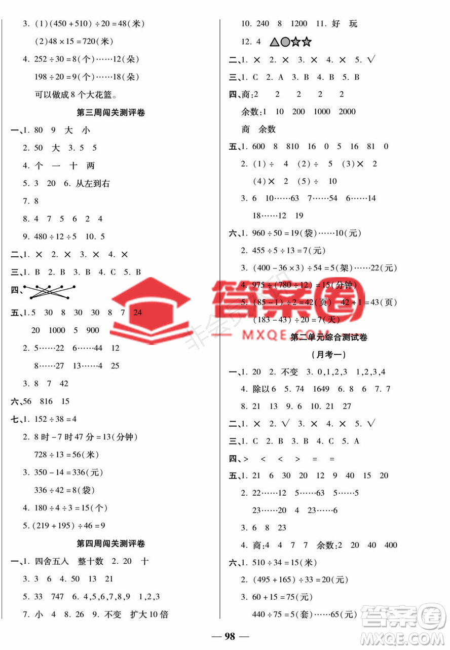 天津科學(xué)技術(shù)出版社2022狀元大考卷數(shù)學(xué)四年級上冊蘇教版參考答案