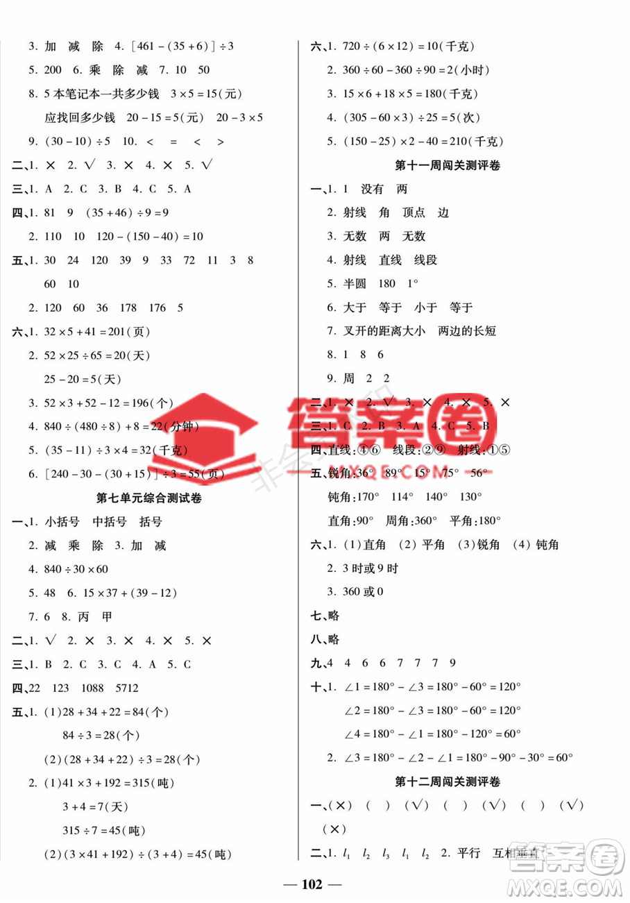 天津科學(xué)技術(shù)出版社2022狀元大考卷數(shù)學(xué)四年級上冊蘇教版參考答案