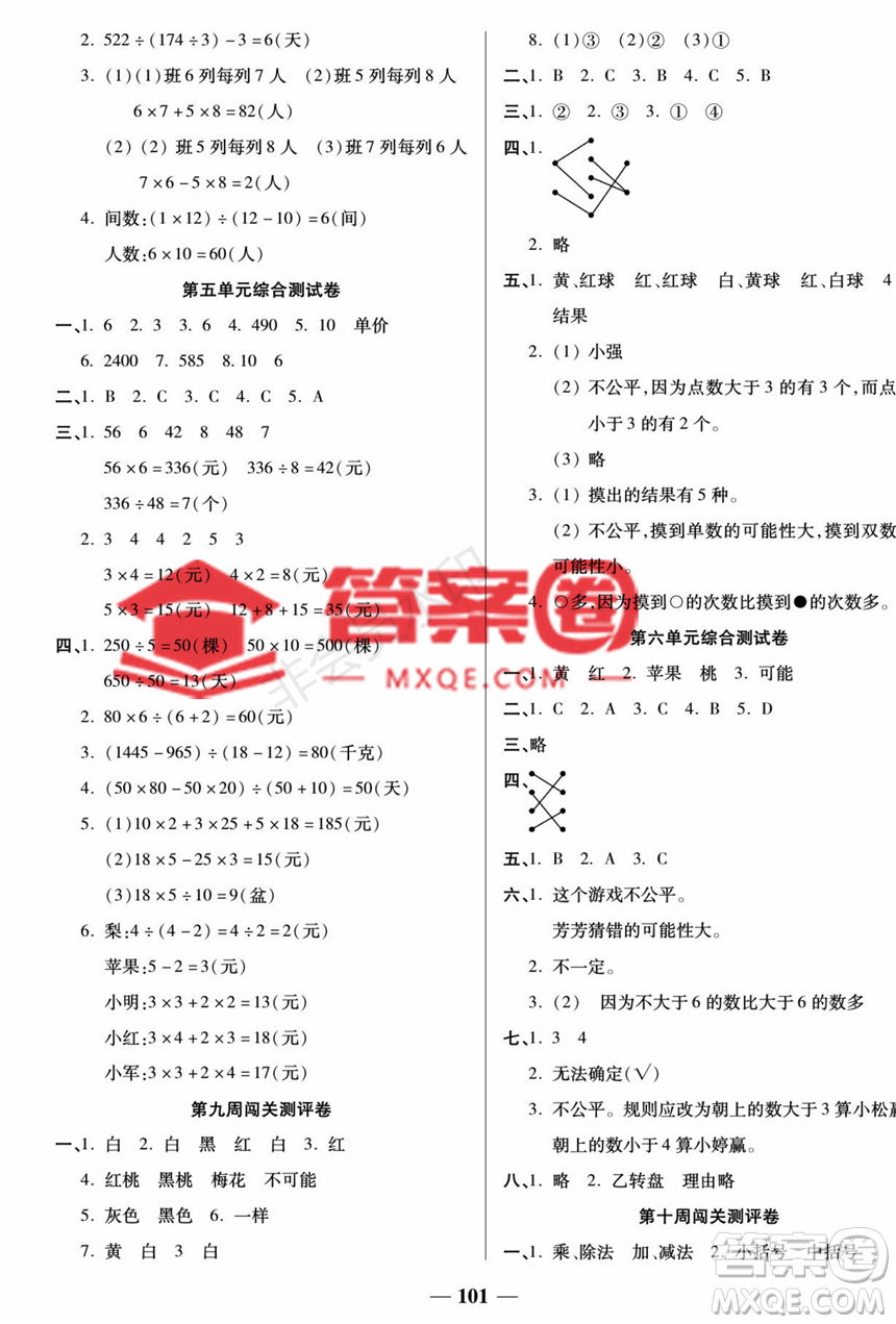 天津科學(xué)技術(shù)出版社2022狀元大考卷數(shù)學(xué)四年級上冊蘇教版參考答案