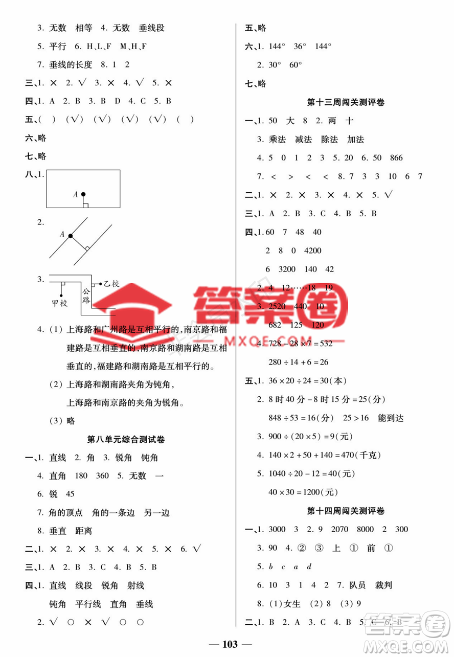 天津科學(xué)技術(shù)出版社2022狀元大考卷數(shù)學(xué)四年級上冊蘇教版參考答案