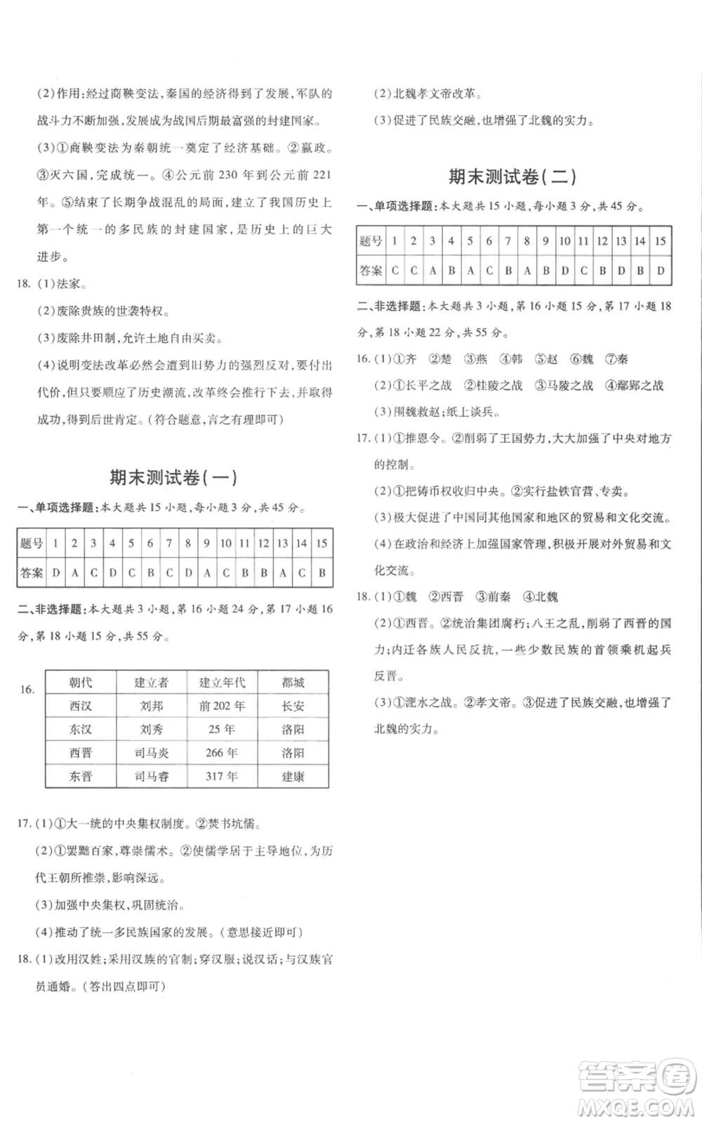 新疆青少年出版社2022優(yōu)學(xué)1+1評(píng)價(jià)與測(cè)試七年級(jí)上冊(cè)歷史人教版參考答案