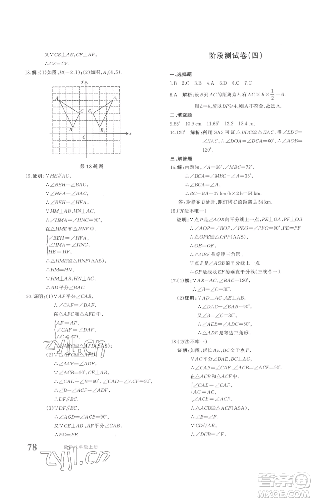 新疆青少年出版社2022優(yōu)學(xué)1+1評價與測試八年級上冊數(shù)學(xué)人教版參考答案