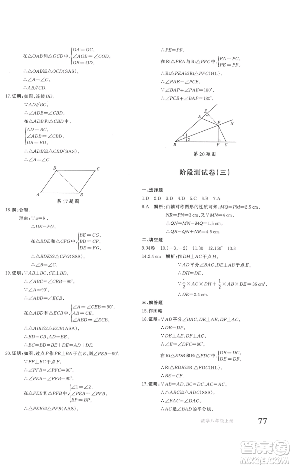 新疆青少年出版社2022優(yōu)學(xué)1+1評價與測試八年級上冊數(shù)學(xué)人教版參考答案