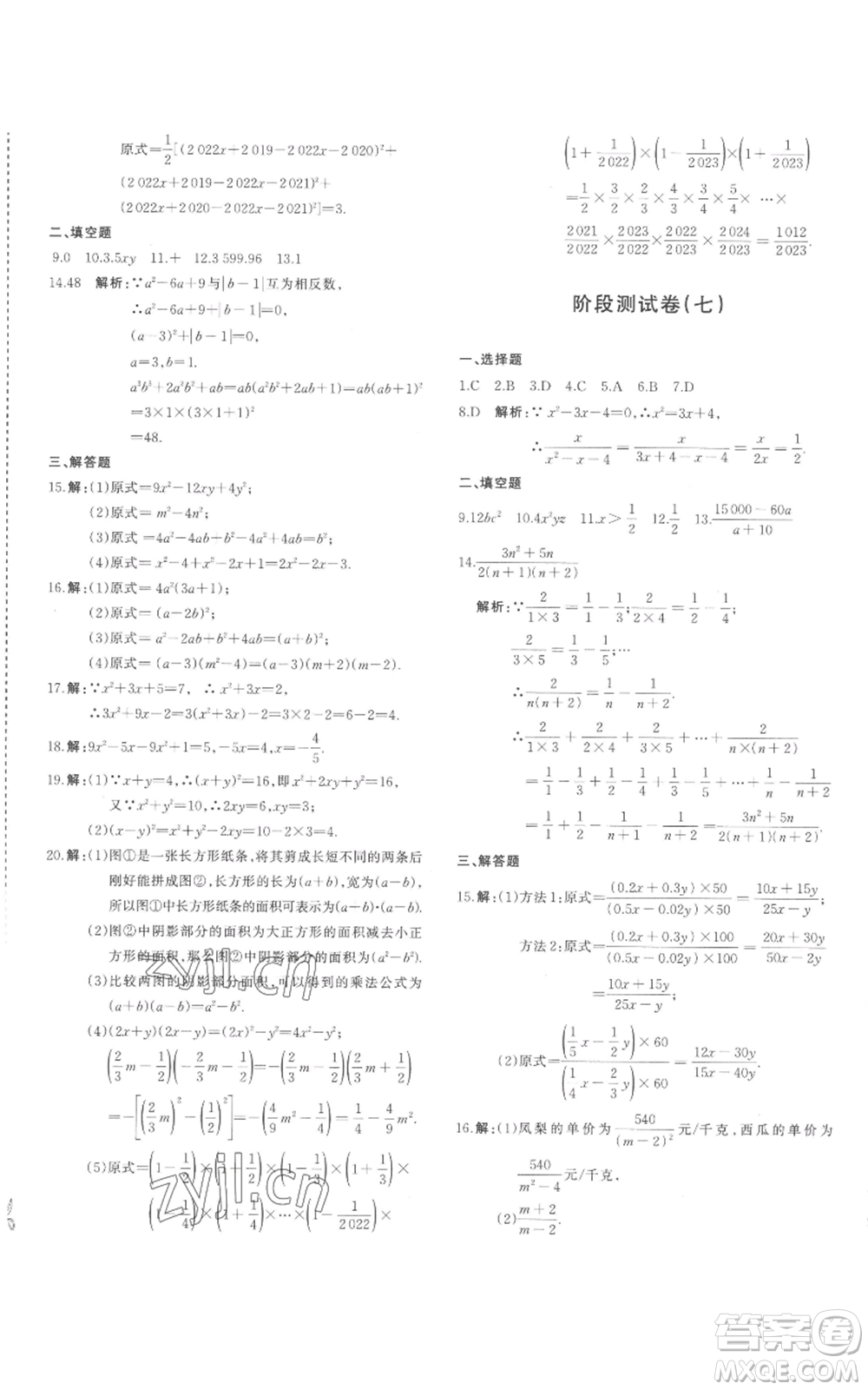 新疆青少年出版社2022優(yōu)學(xué)1+1評價與測試八年級上冊數(shù)學(xué)人教版參考答案