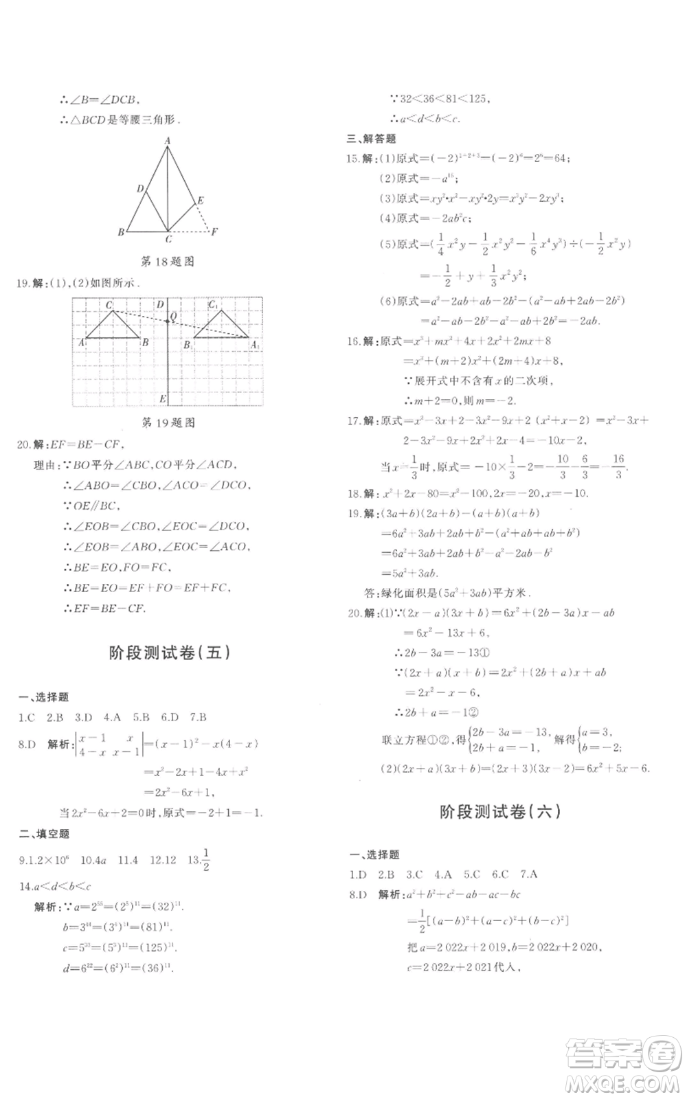 新疆青少年出版社2022優(yōu)學(xué)1+1評價與測試八年級上冊數(shù)學(xué)人教版參考答案