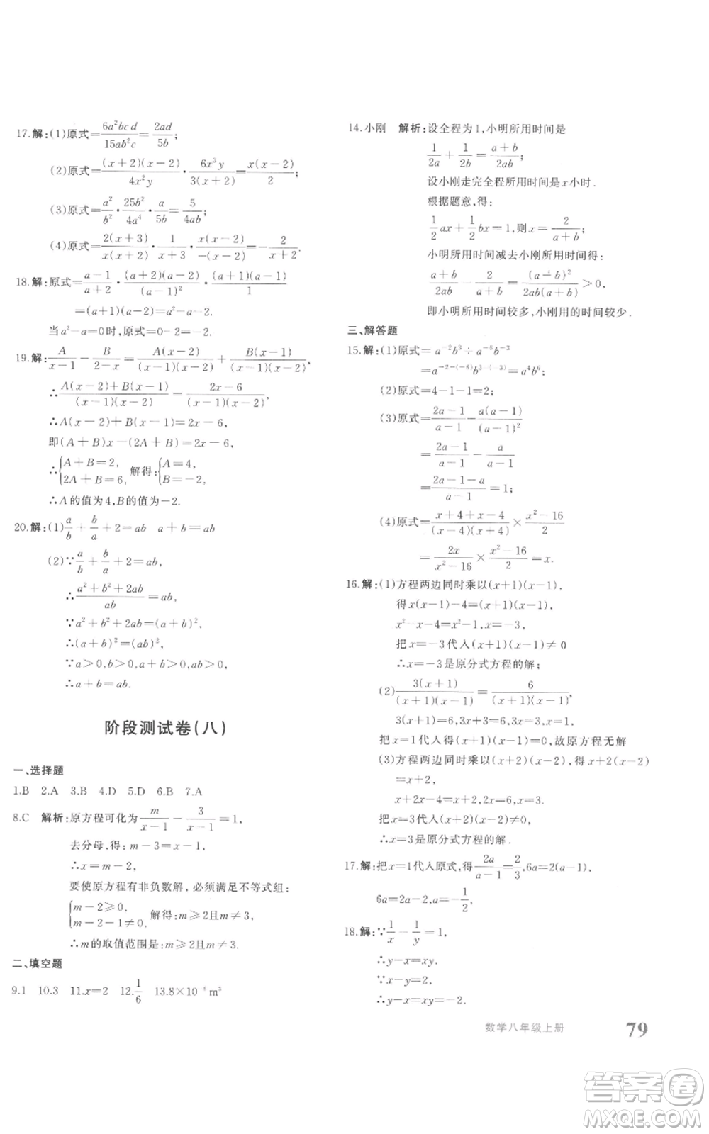 新疆青少年出版社2022優(yōu)學(xué)1+1評價與測試八年級上冊數(shù)學(xué)人教版參考答案