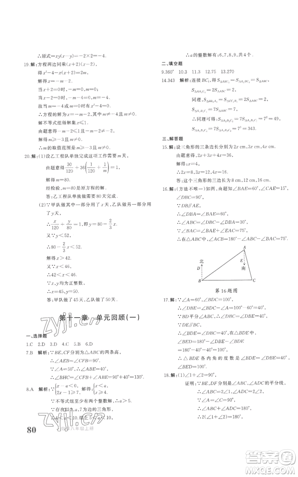 新疆青少年出版社2022優(yōu)學(xué)1+1評價與測試八年級上冊數(shù)學(xué)人教版參考答案