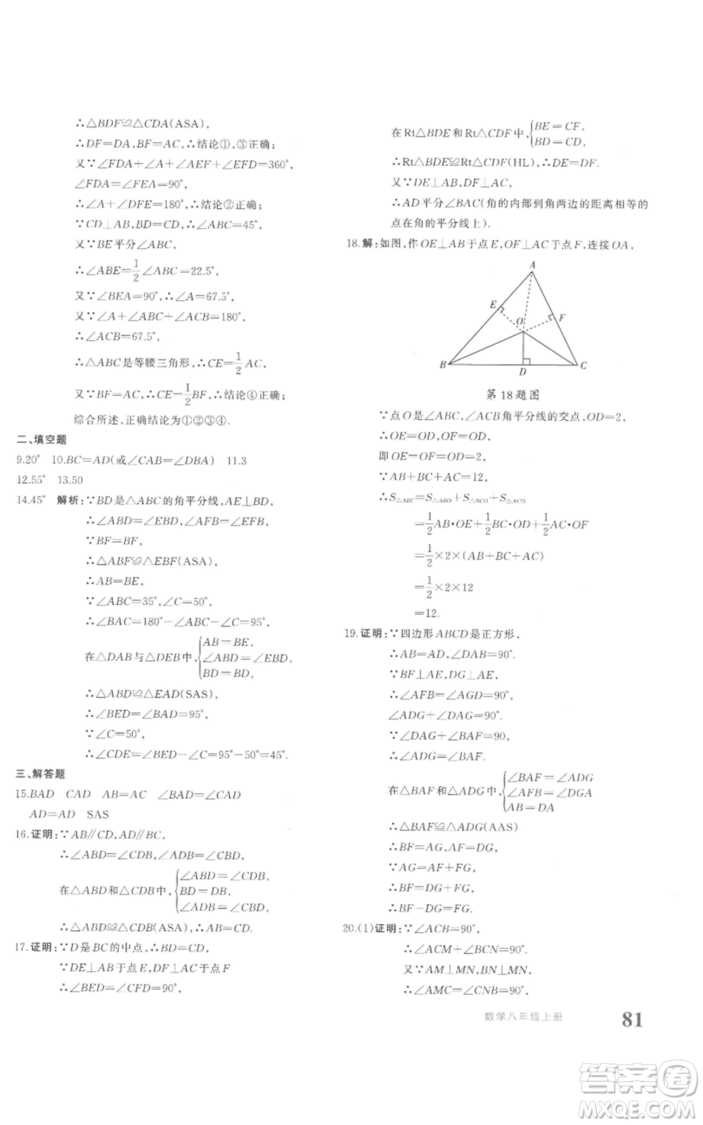 新疆青少年出版社2022優(yōu)學(xué)1+1評價與測試八年級上冊數(shù)學(xué)人教版參考答案