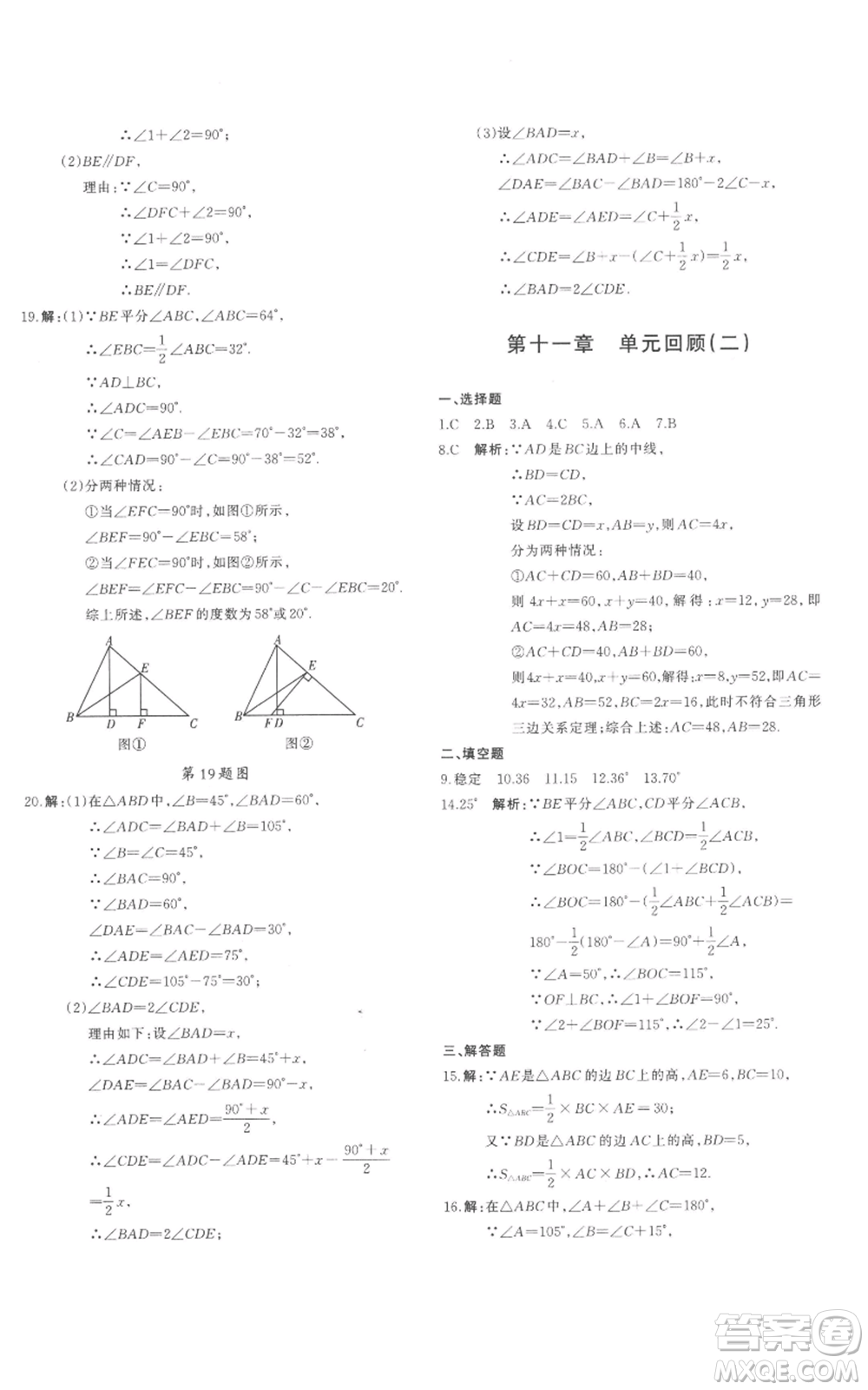 新疆青少年出版社2022優(yōu)學(xué)1+1評價與測試八年級上冊數(shù)學(xué)人教版參考答案