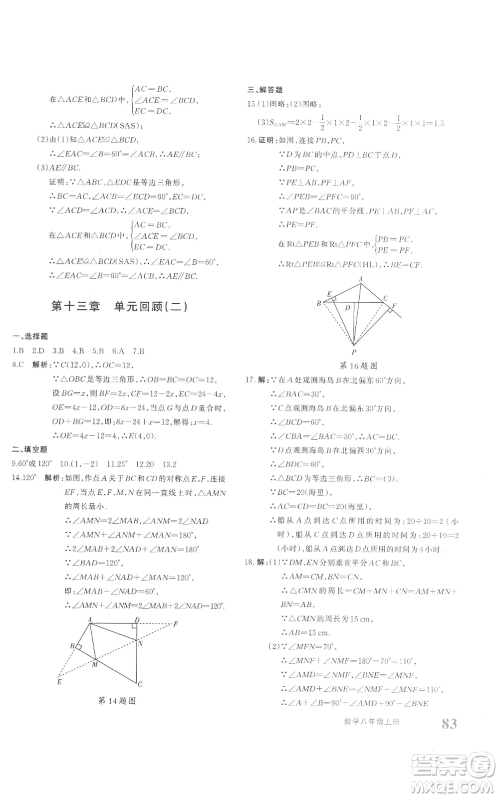 新疆青少年出版社2022優(yōu)學(xué)1+1評價與測試八年級上冊數(shù)學(xué)人教版參考答案