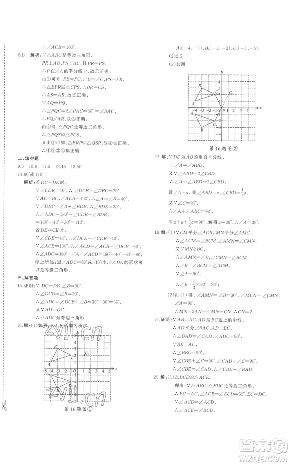 新疆青少年出版社2022優(yōu)學(xué)1+1評價與測試八年級上冊數(shù)學(xué)人教版參考答案