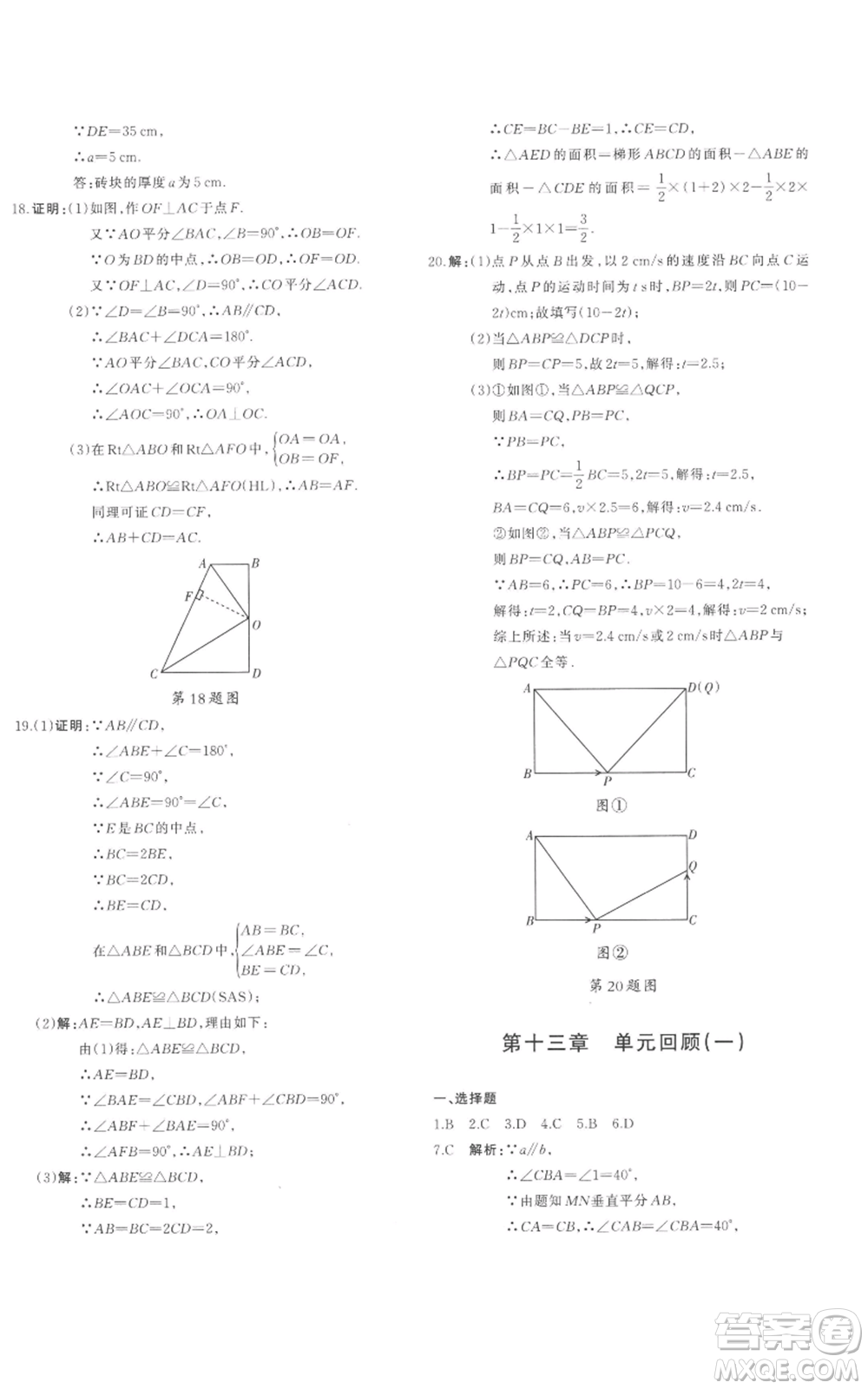 新疆青少年出版社2022優(yōu)學(xué)1+1評價與測試八年級上冊數(shù)學(xué)人教版參考答案